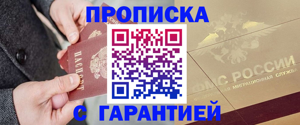 прописка 2025 в Наволоках